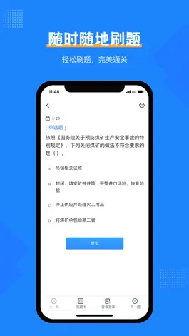 Game screenshot 安全工程师考试宝典 hack