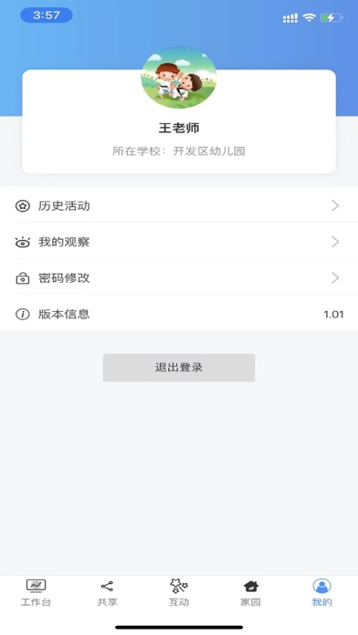 爱观察 Screenshot