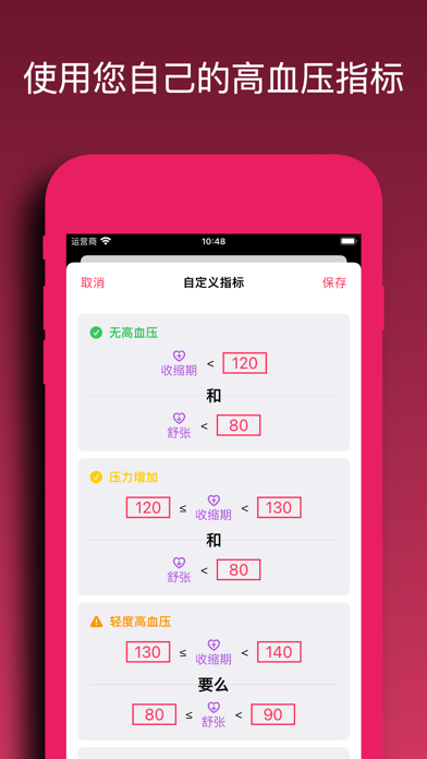 血压 Pro+