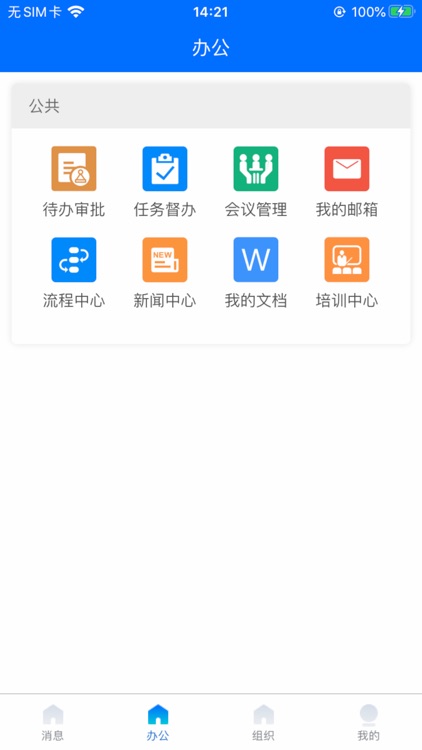 中恒建设-协同办公