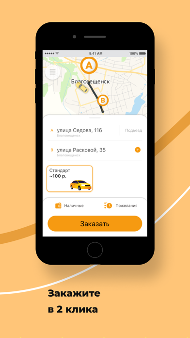 ТаксиБлаг102 Screenshot