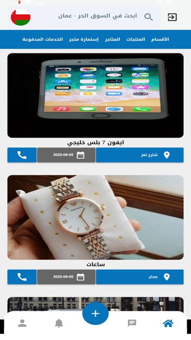 السوق الالكتروني الحر Screenshot