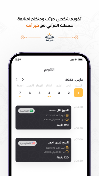 خيـر أمـة Screenshot