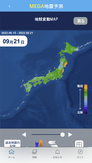 MEGA地震予測のおすすめ画像3