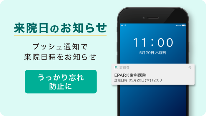 EPARKデジタル診察券