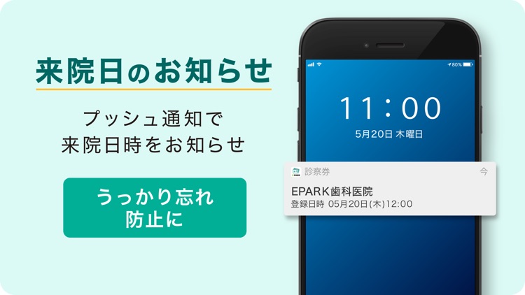EPARKデジタル診察券