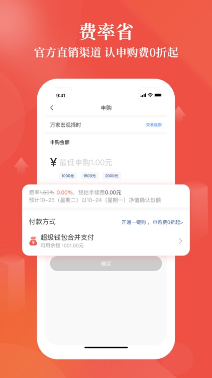 万家基金-安全专业投资理财平台