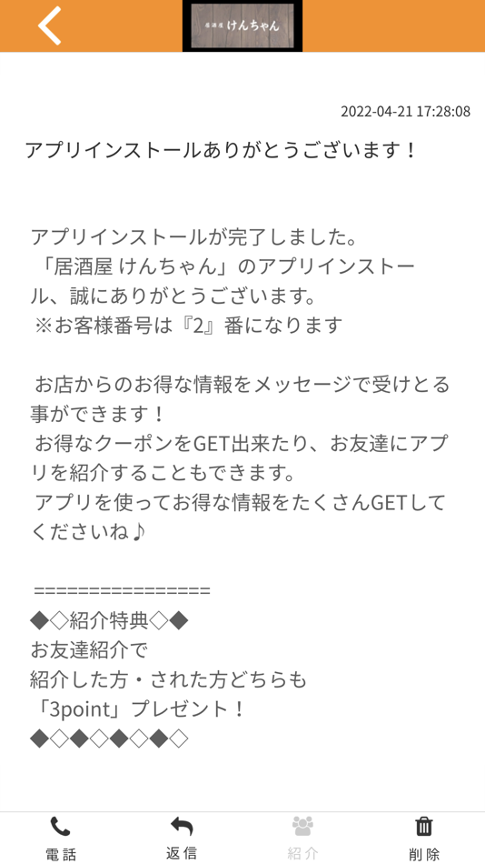 #2. 居酒屋　けんちゃん (iOS) 由: KENTA UETA