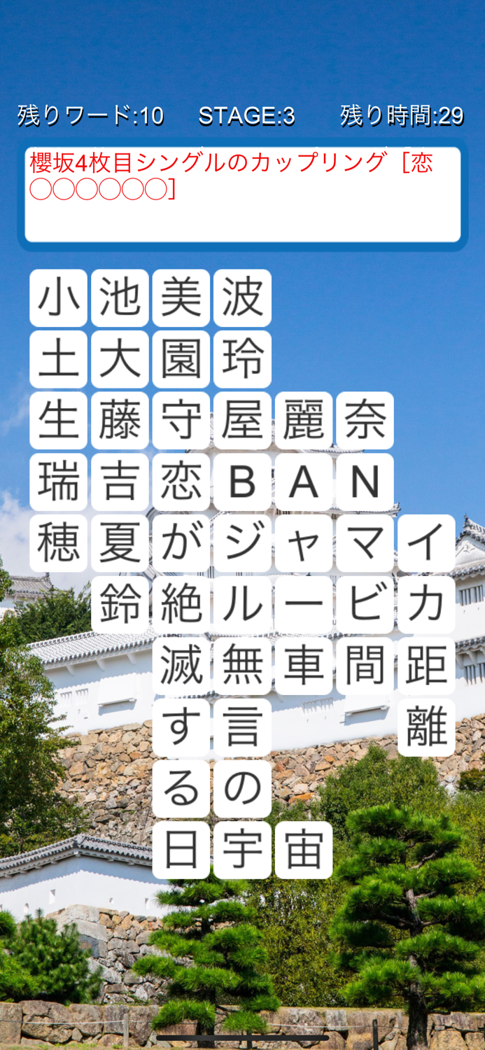 パズル for 櫻欅