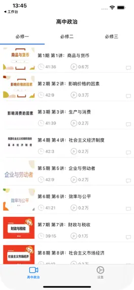 Game screenshot 高中政治 mod apk
