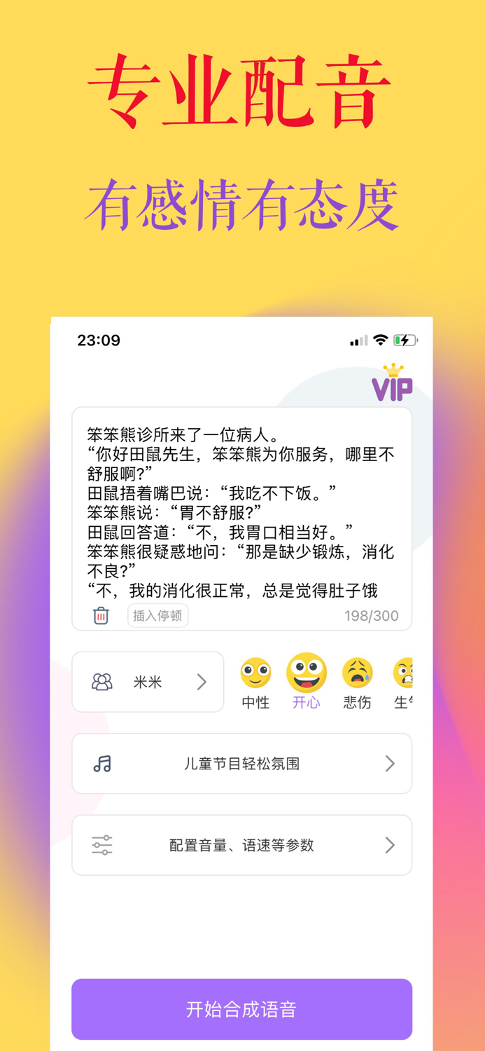配音-影视短视频绘本故事广告配音秀场剪辑嘴替神器