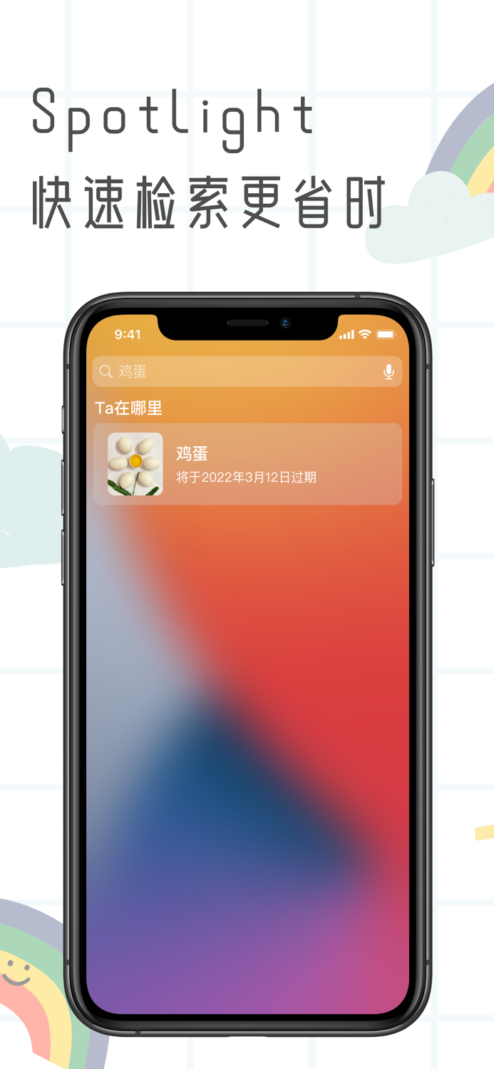 Ta在哪里-专注于物品收纳，过期提醒的智能管家