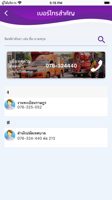 ทต.เชิงทะเล Screenshot