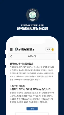 Game screenshot 전국보안방재노동조합 apk