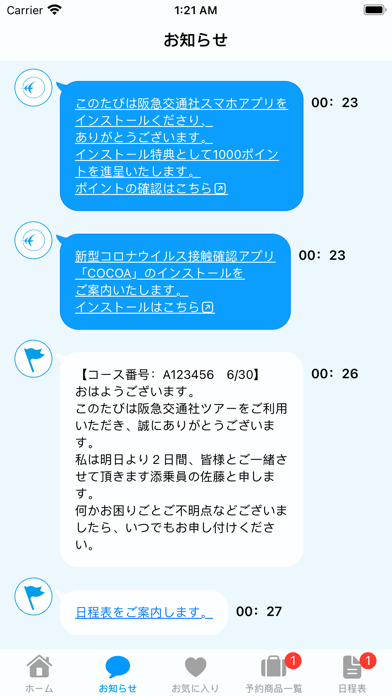 【公式】阪急交通社のおすすめ画像2