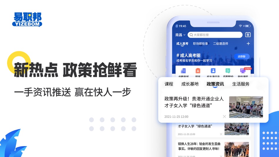 #5. 易职邦-招聘求职找工作兼职助手 (iOS) 由: 江西易职邦人力资源有限公司