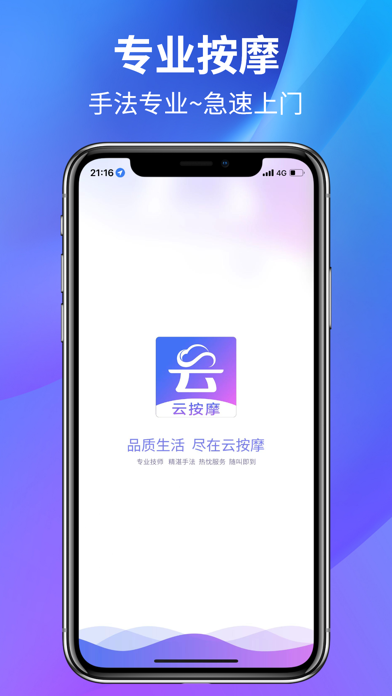 云按摩-上门按摩推拿服务平台 screenshot 3