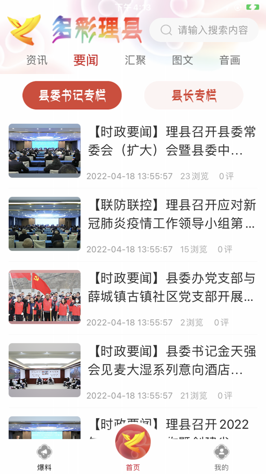 #2. 多彩理县 (iOS) 由: 理县广播电视台