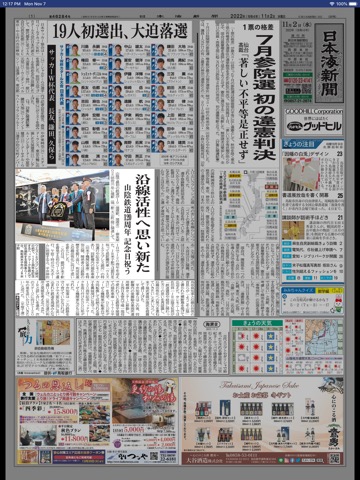 日本海新聞のおすすめ画像3