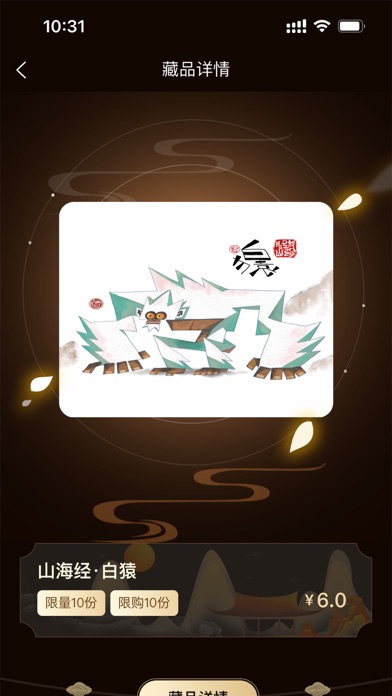 苏境艺术-元宇宙国潮数字藏品收藏平台 Screenshot