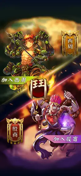 Game screenshot 富甲封神傳-大亂鬥 mod apk