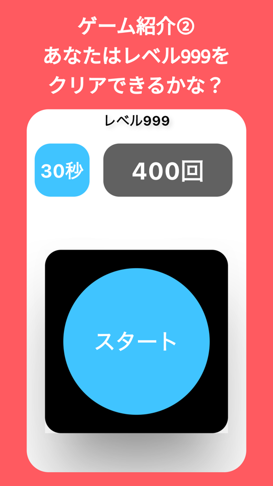 #3. 連打ゲーム Mash Game (iOS) 由: Ryutaro Iseki