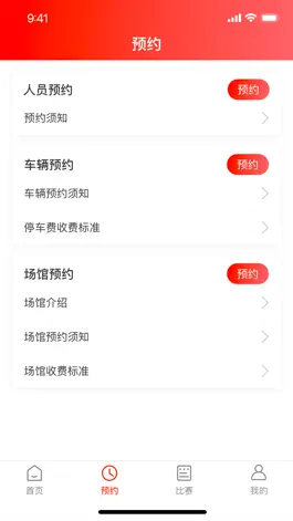 Game screenshot 国家奥体中心 apk
