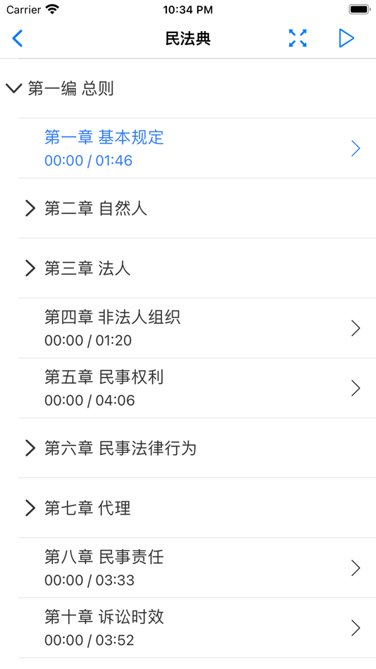 #6. 中国法律法规 (iOS) โดย: 申生 金