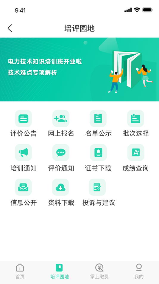 #2. 苏能英才 (iOS) 由: 深圳市予能信息技术有限公司