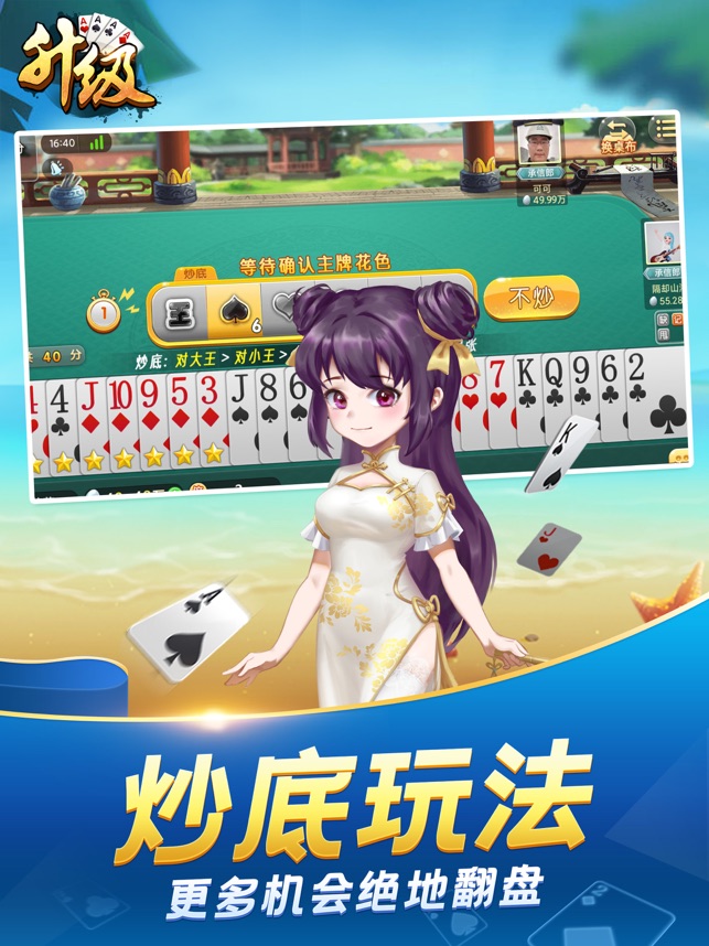 ‎升级-拖拉机双升80分炒地皮合集