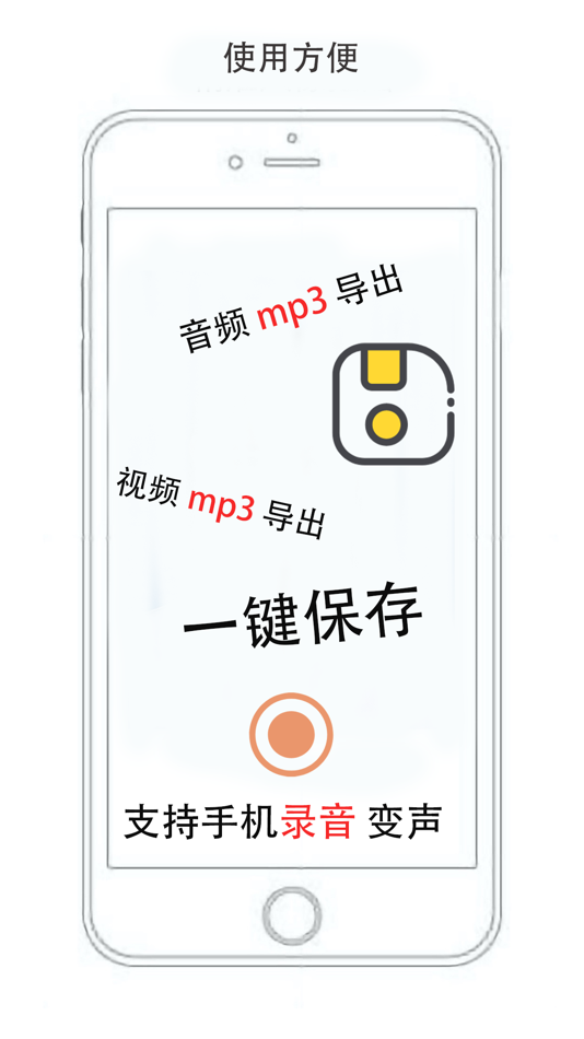 #3. 无忧变声器 (iOS) 게시자: 广 吴
