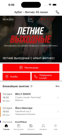 Game screenshot АРБАТ - ФИТНЕС mod apk