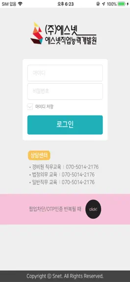 Game screenshot 에스넷직업능력개발원 mod apk