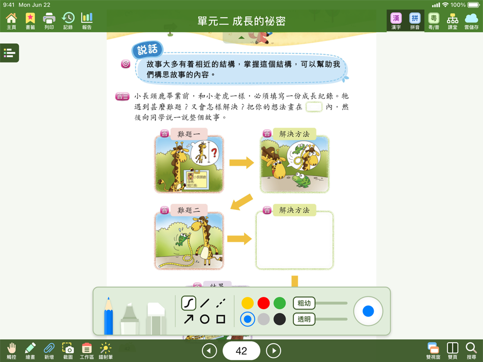 #5. 教圖互動書架2.0(HKEP iReader 2.0) (iOS) 由: Hong Kong Educational Publishing Co.