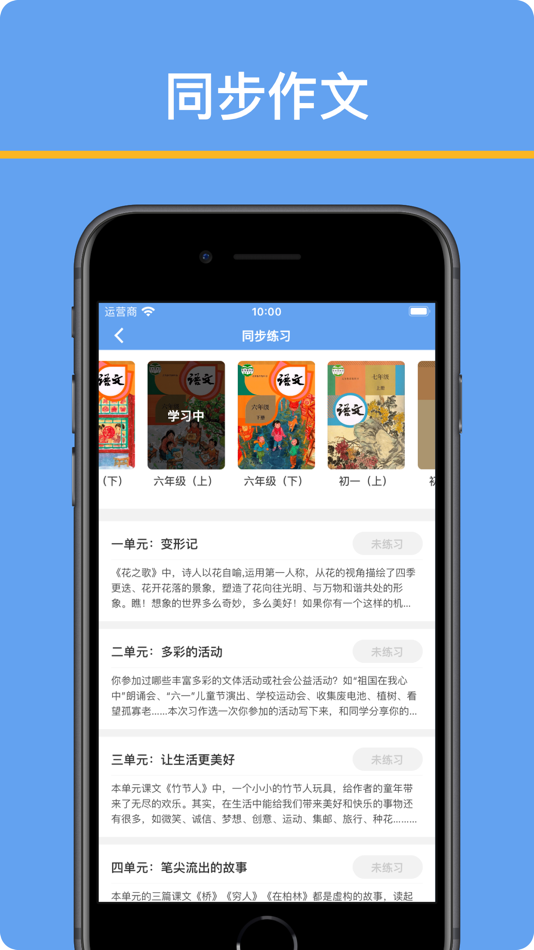 #3. 友章作文 (iOS) بواسطة: 世纪华轲