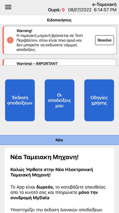 e-Ταμειακή Screenshot