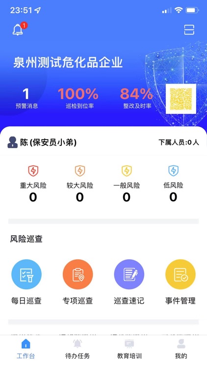 安全标准化助手