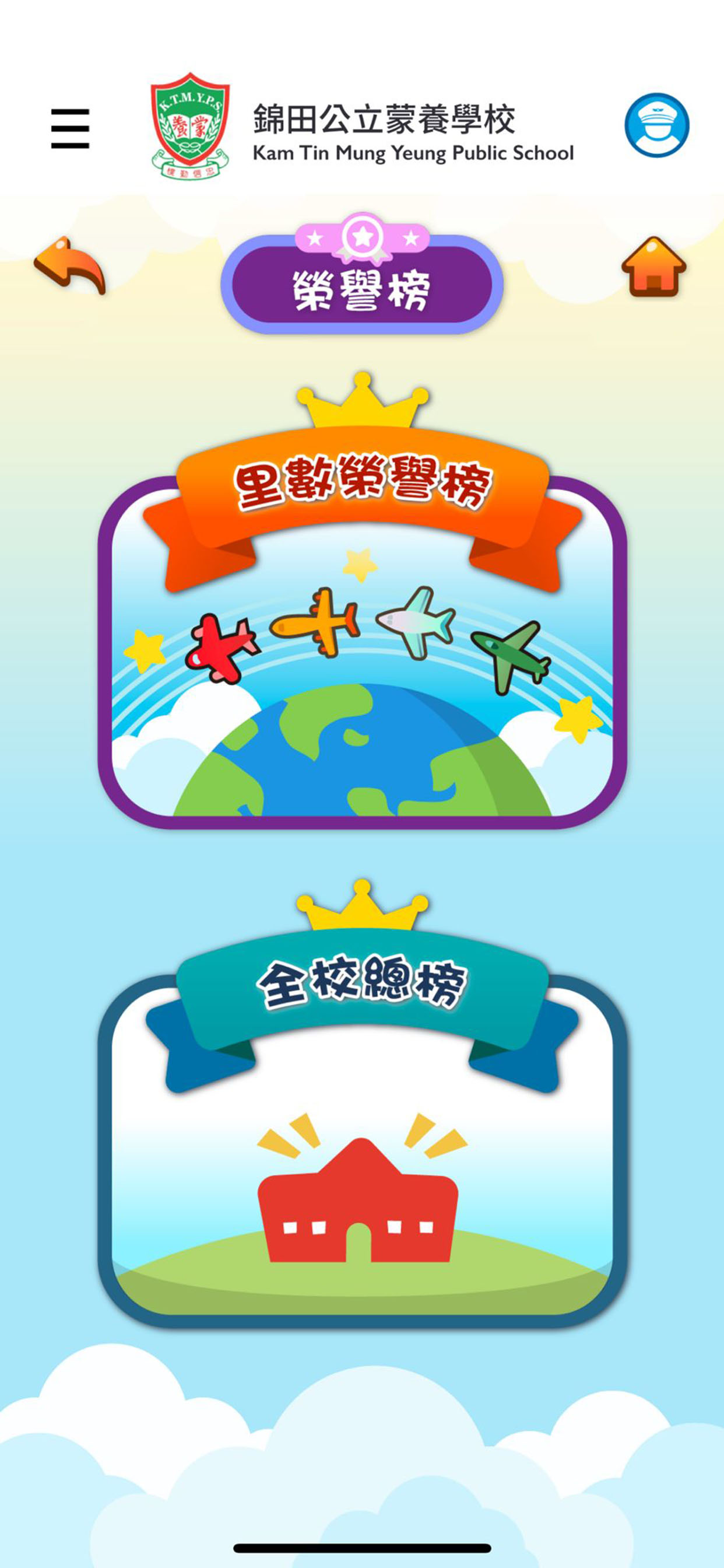 蒙養萬里通飛行里數獎勵計劃