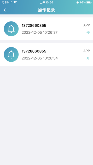 Screenshot 3 of 鸿柚智联 App
