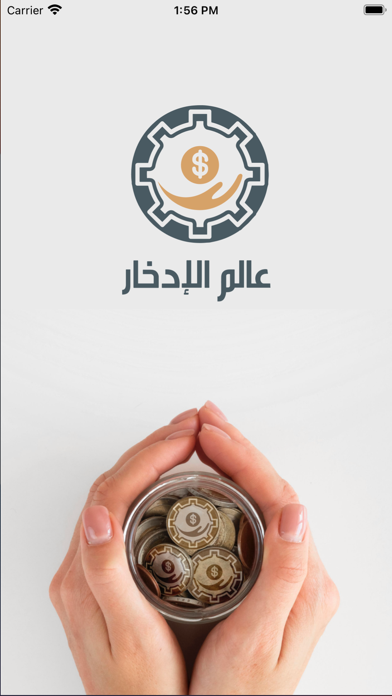 عالم الادخار - Saving World Screenshot
