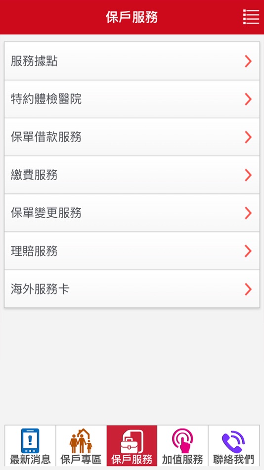 #4. 遠雄人壽 (iOS) От: 遠雄人壽