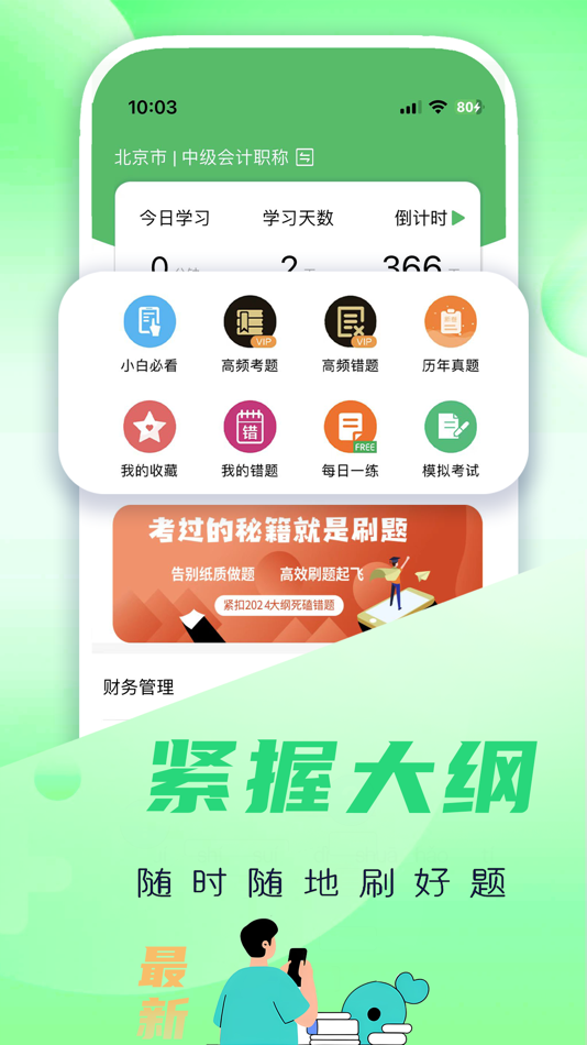 #1. 中奥会计-2025初级中级会计职称题库 (iOS) Oleh: 磊 陈
