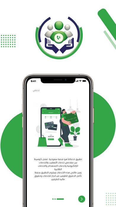 خدماتنا Screenshot