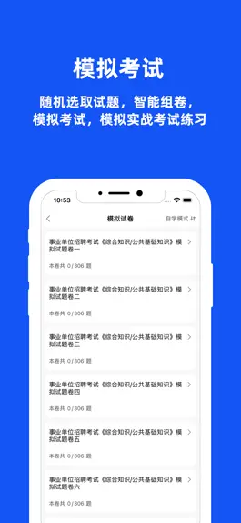 Game screenshot 公共基础知识-事业单位考试题库 apk
