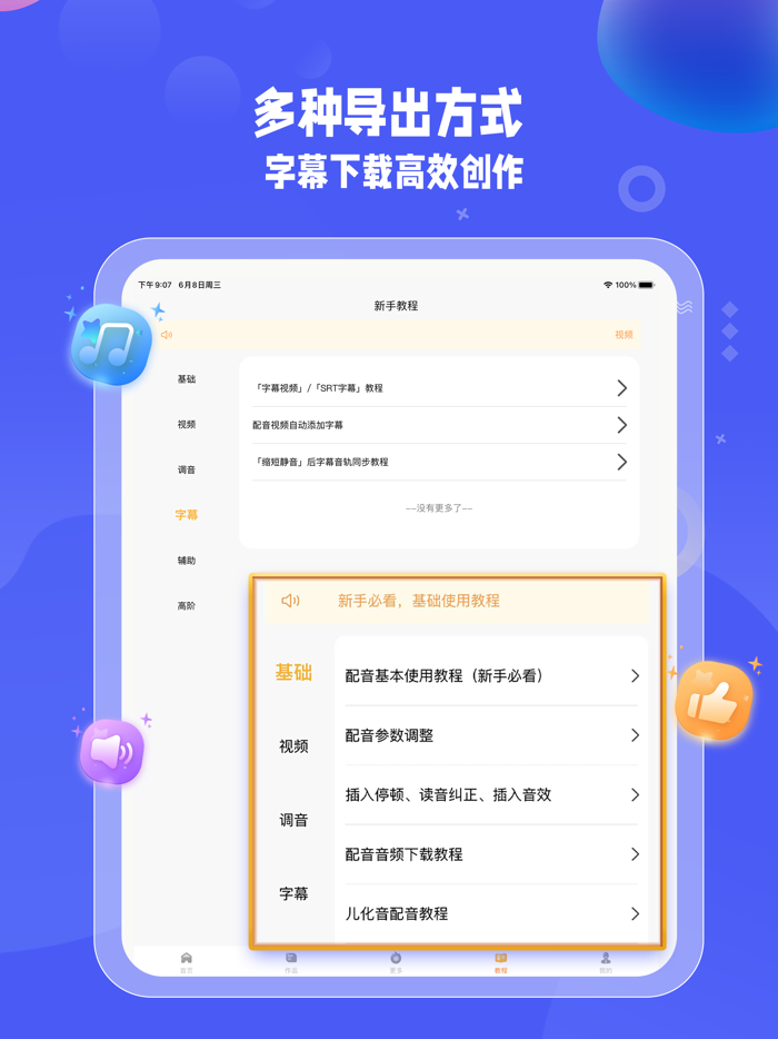 九锤配音-文字转语音and视频配音软件
