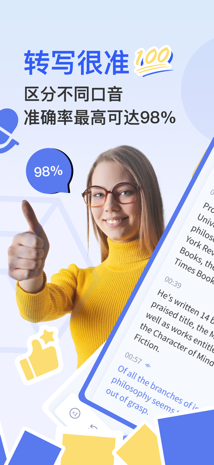 秒转翻译官 - 留学听课高精度实时同传，AI 总结&会议纪要 screenshot 2