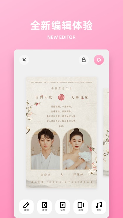 婚礼精选-结婚电子请柬和请帖制作