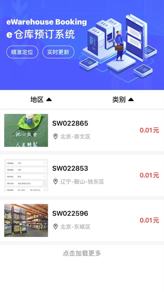 #2. 仓易订 (iOS) 由: International Supply Chain Alliance Co. Limited