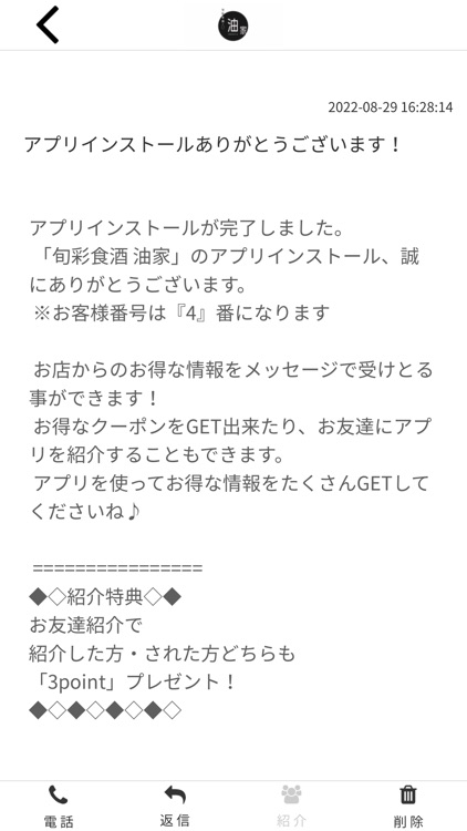 旬彩食酒 油家　公式アプリ