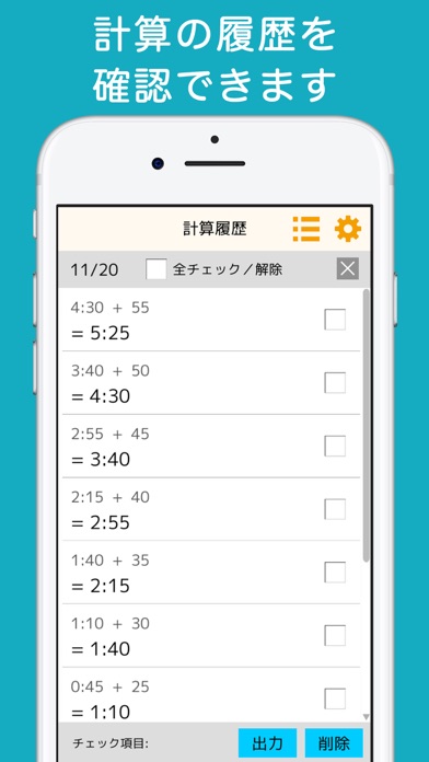 時間計算機++ Pのスクリーンショット - 2